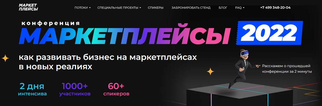 [marketplaces.moscow] Как развивать бизнес на марк_0.png